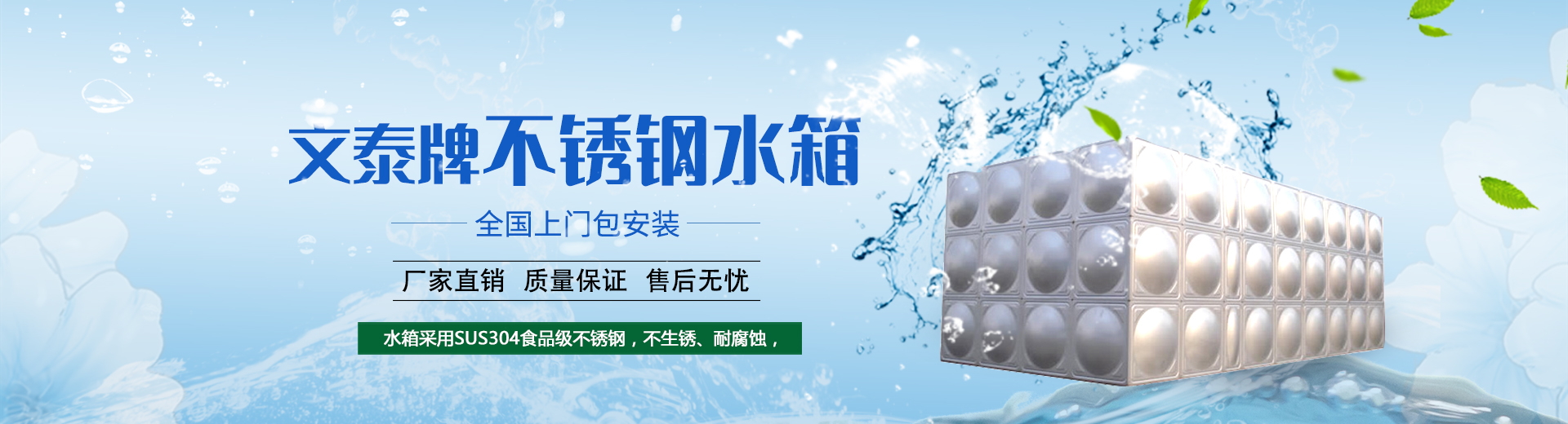 【長沙不銹鋼水箱_不銹鋼水箱價格_不銹鋼水箱廠】-湖南文泰水務