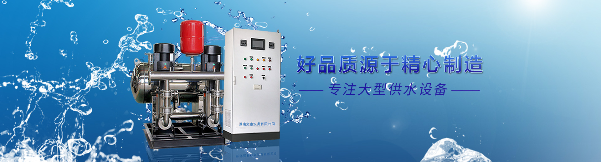 【長沙不銹鋼水箱_不銹鋼水箱價格_不銹鋼水箱廠】-湖南文泰水務